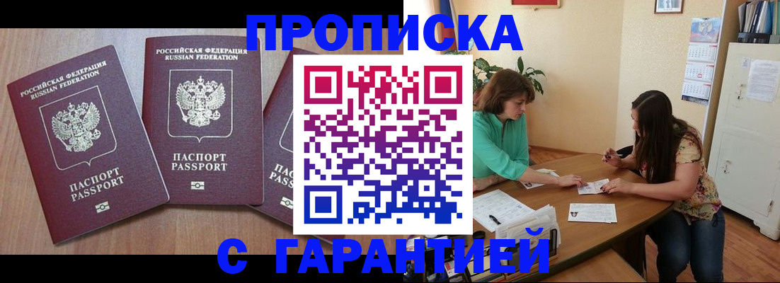 прописка штамп в Ульяновской области